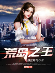 荒岛之王源代码结局